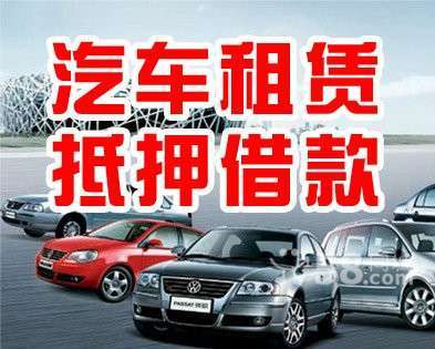 常州汽車租賃服務(wù) 價格實(shí)惠，車型多樣，租車便捷之選